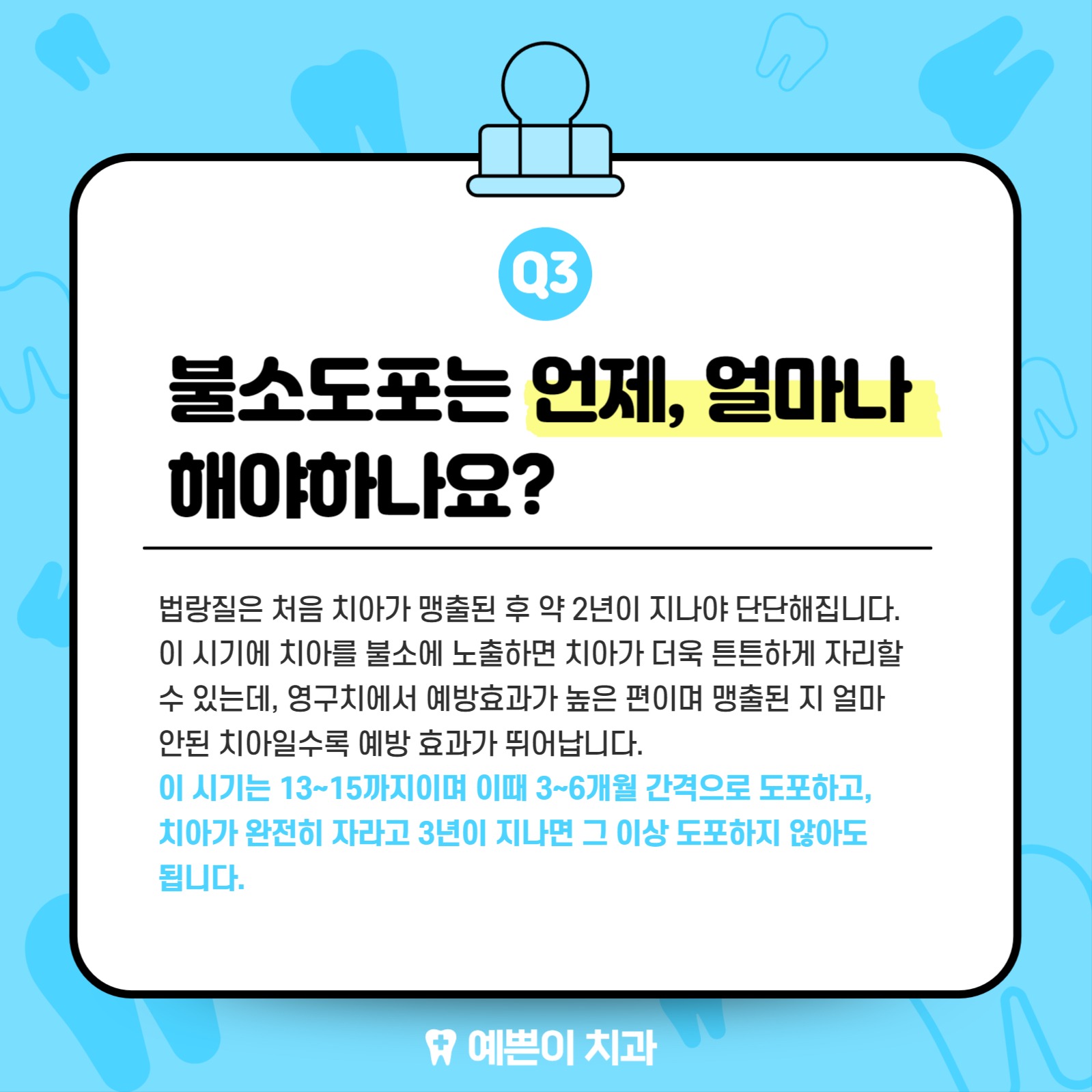 불소도포가 뭘까요?