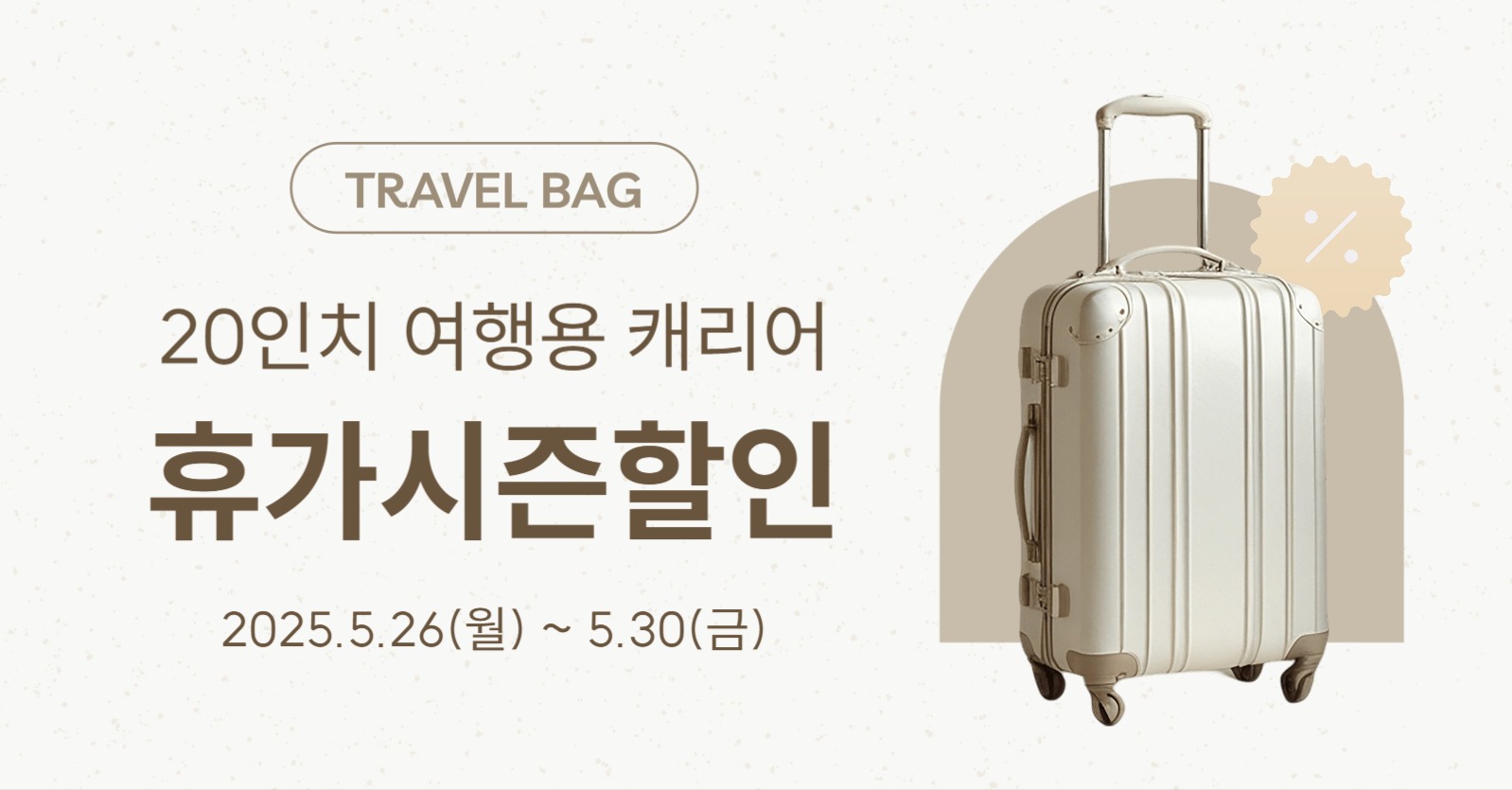 캐리어 할인 판매 홍보