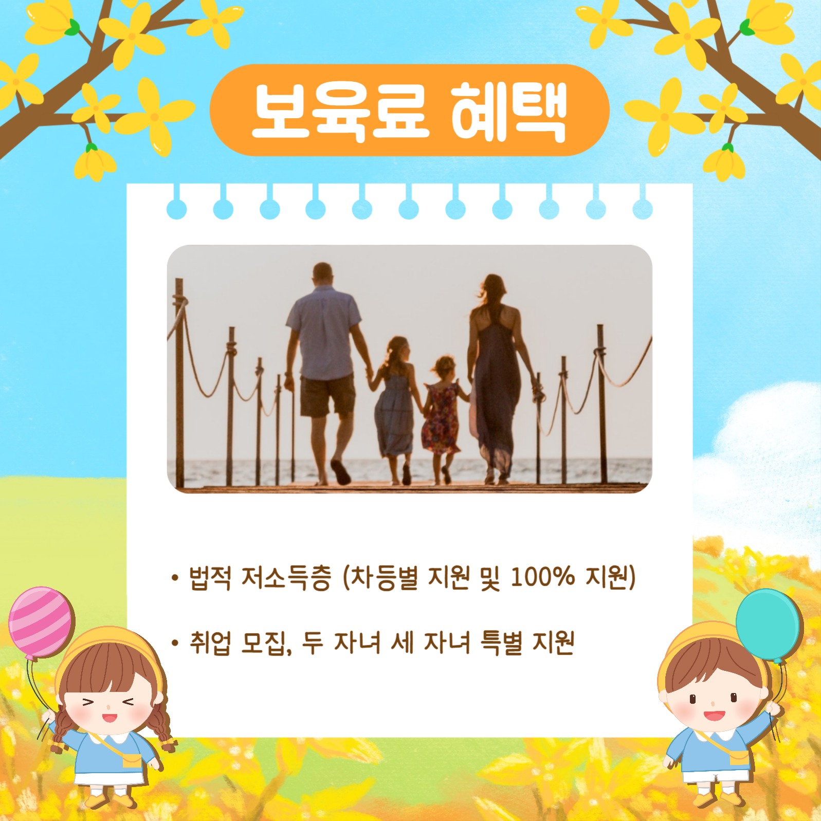 원아모집 카드뉴스