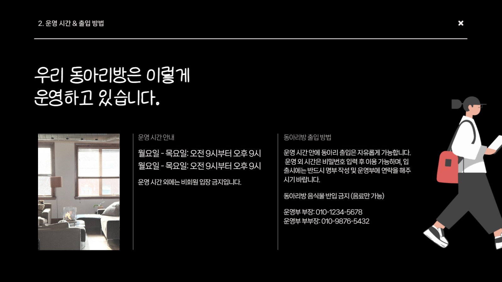 블랙 배경 안내사항 프레젠테이션