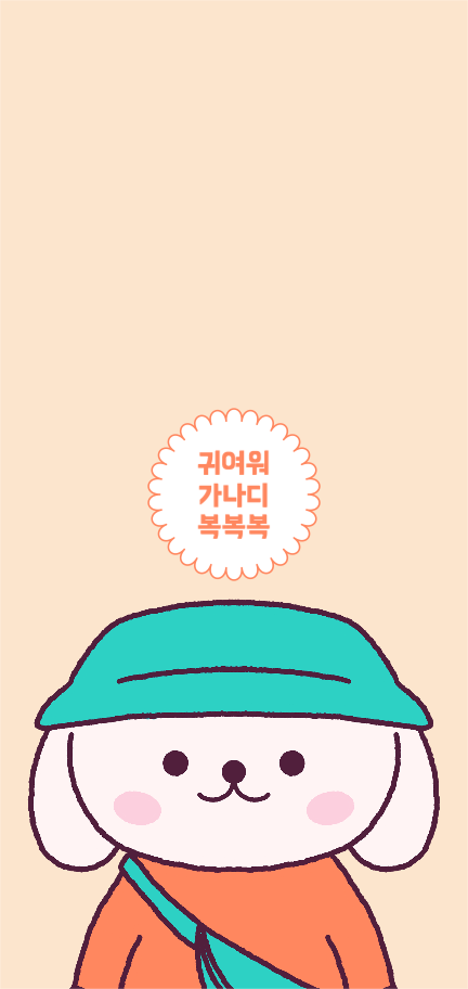 귀여워 가나디 배경화면