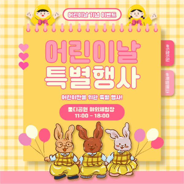 어린이날 특별행사 (페이스북)