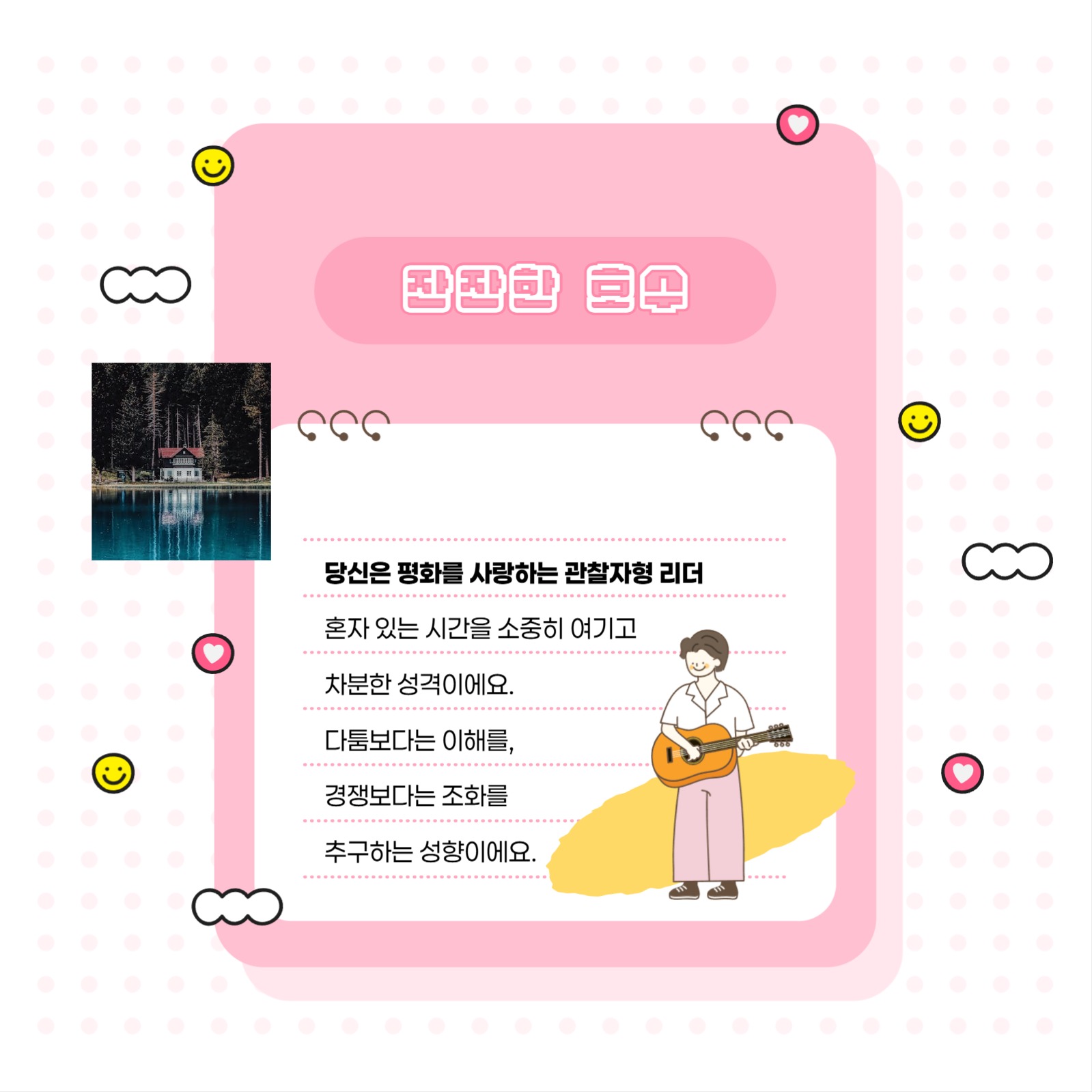 당신은 어떤 리더인가 카드뉴스