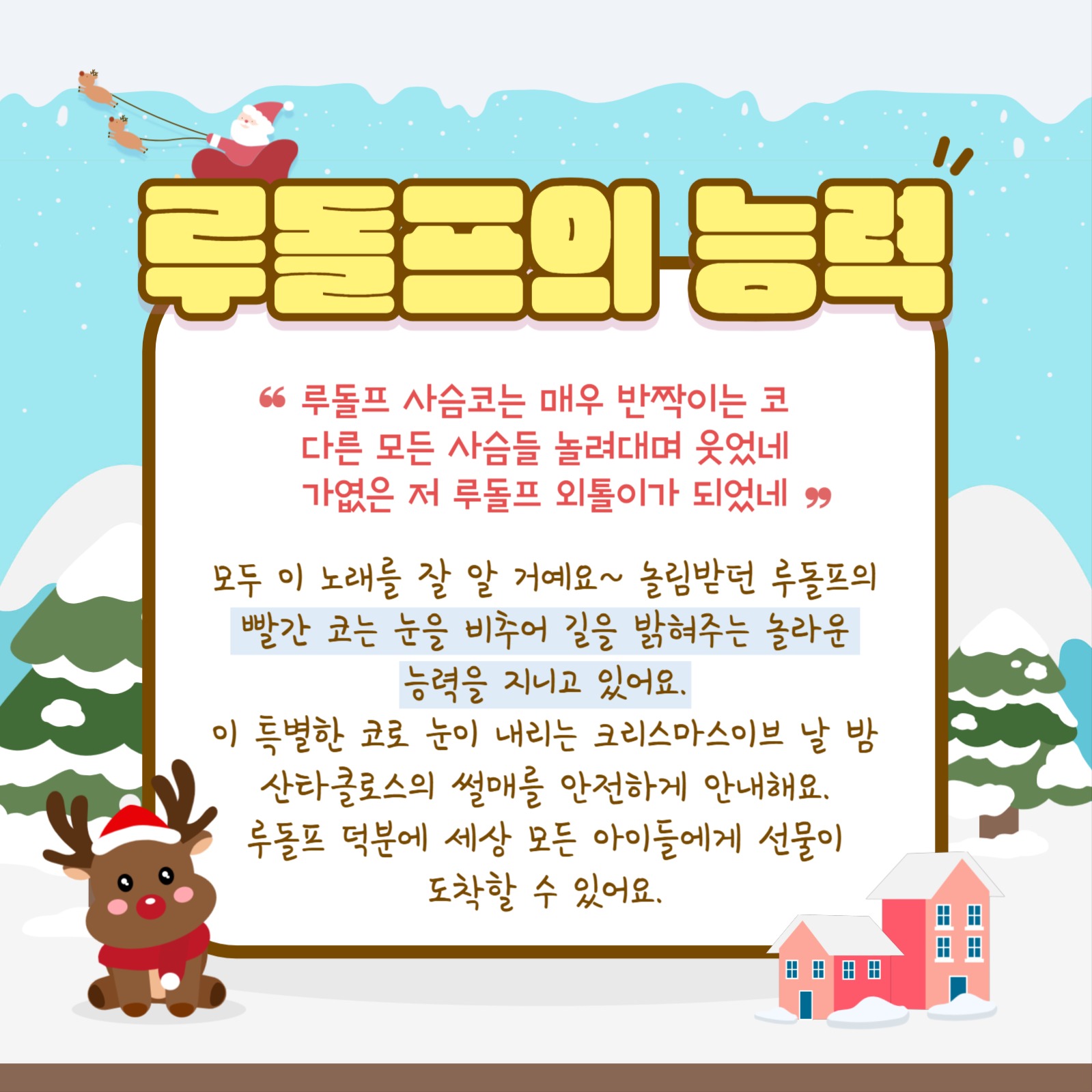 루돌프 알아보기