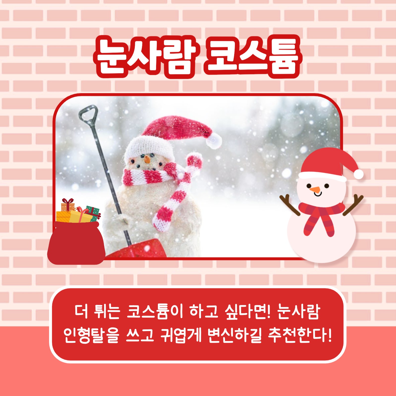 성탄절 코스튬 카드뉴스