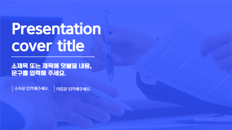 블루 프레젠테이션