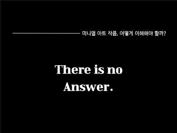 모던한 프레젠테이션 | 미니멀 아트