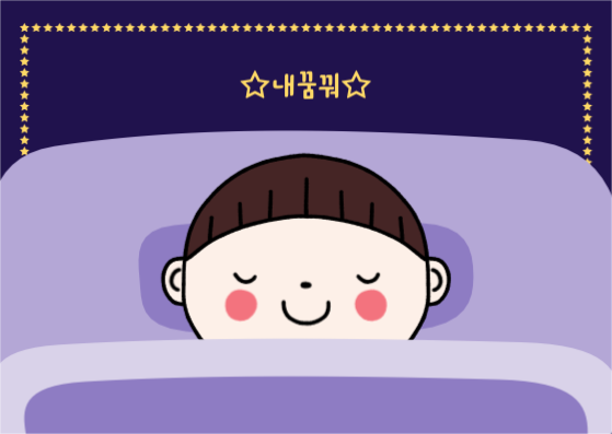 내꿈꿔 카드 엽서