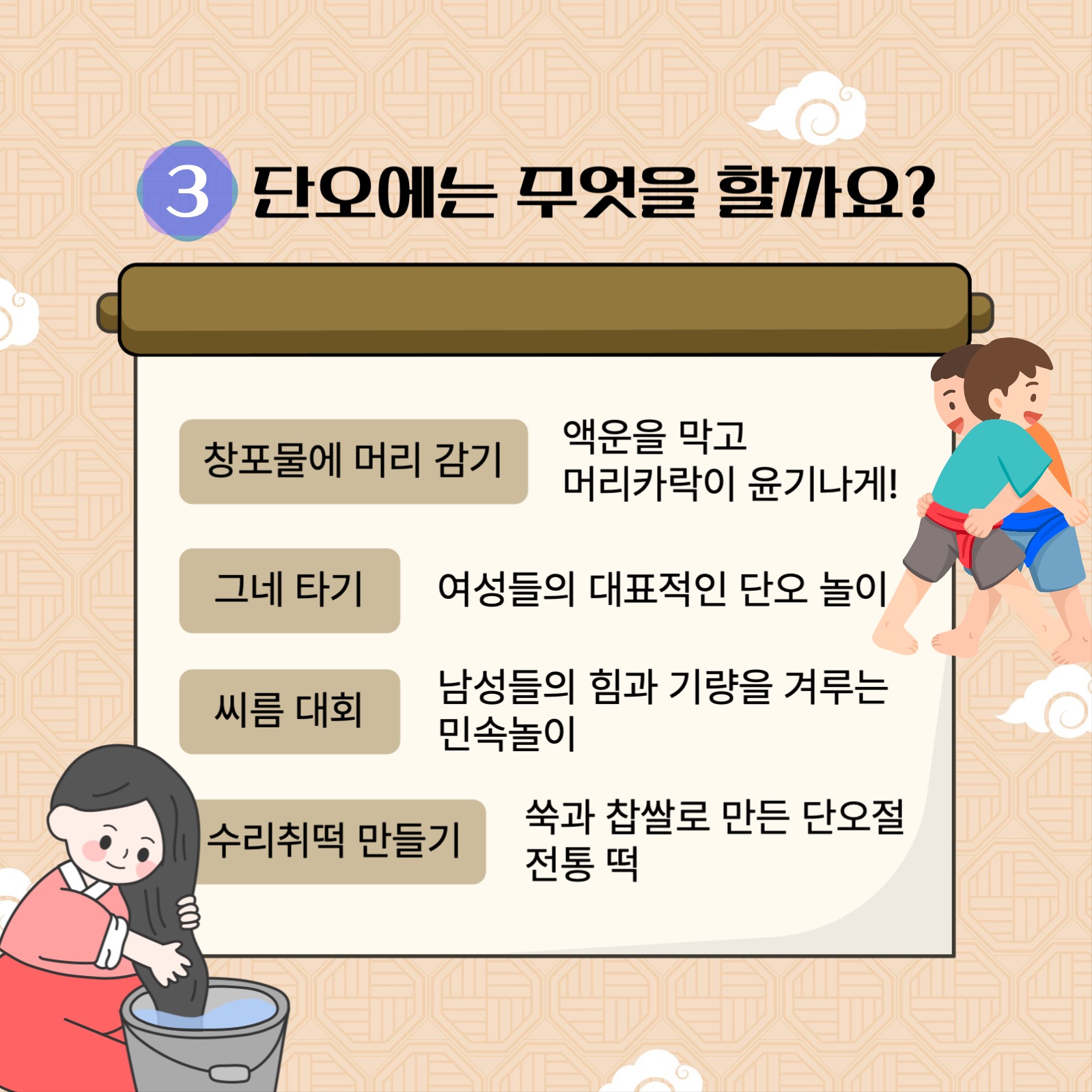 전통명절 단오 카드뉴스