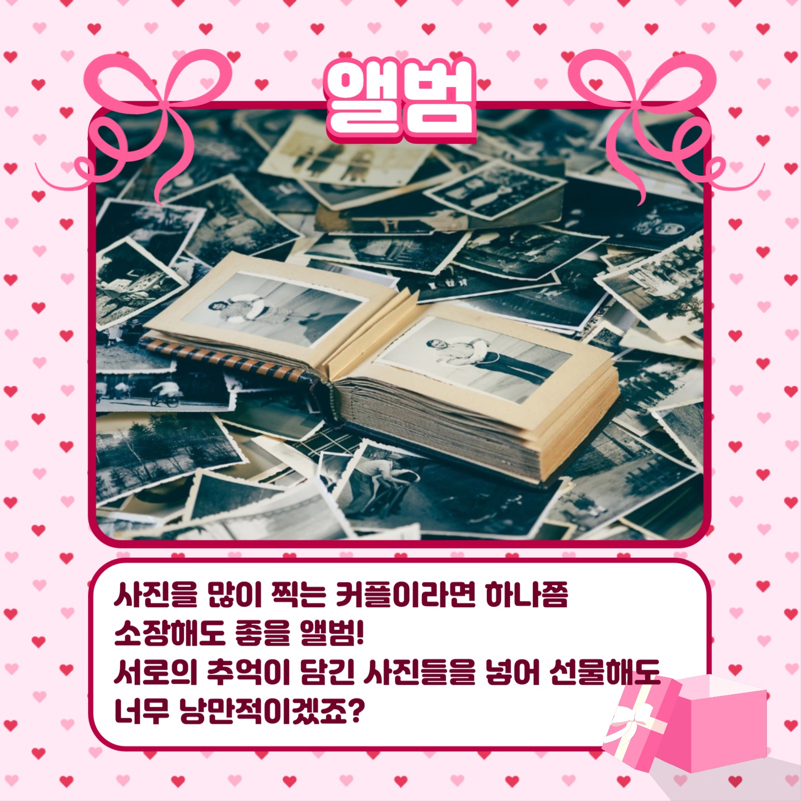 커플 기념일 카드뉴스