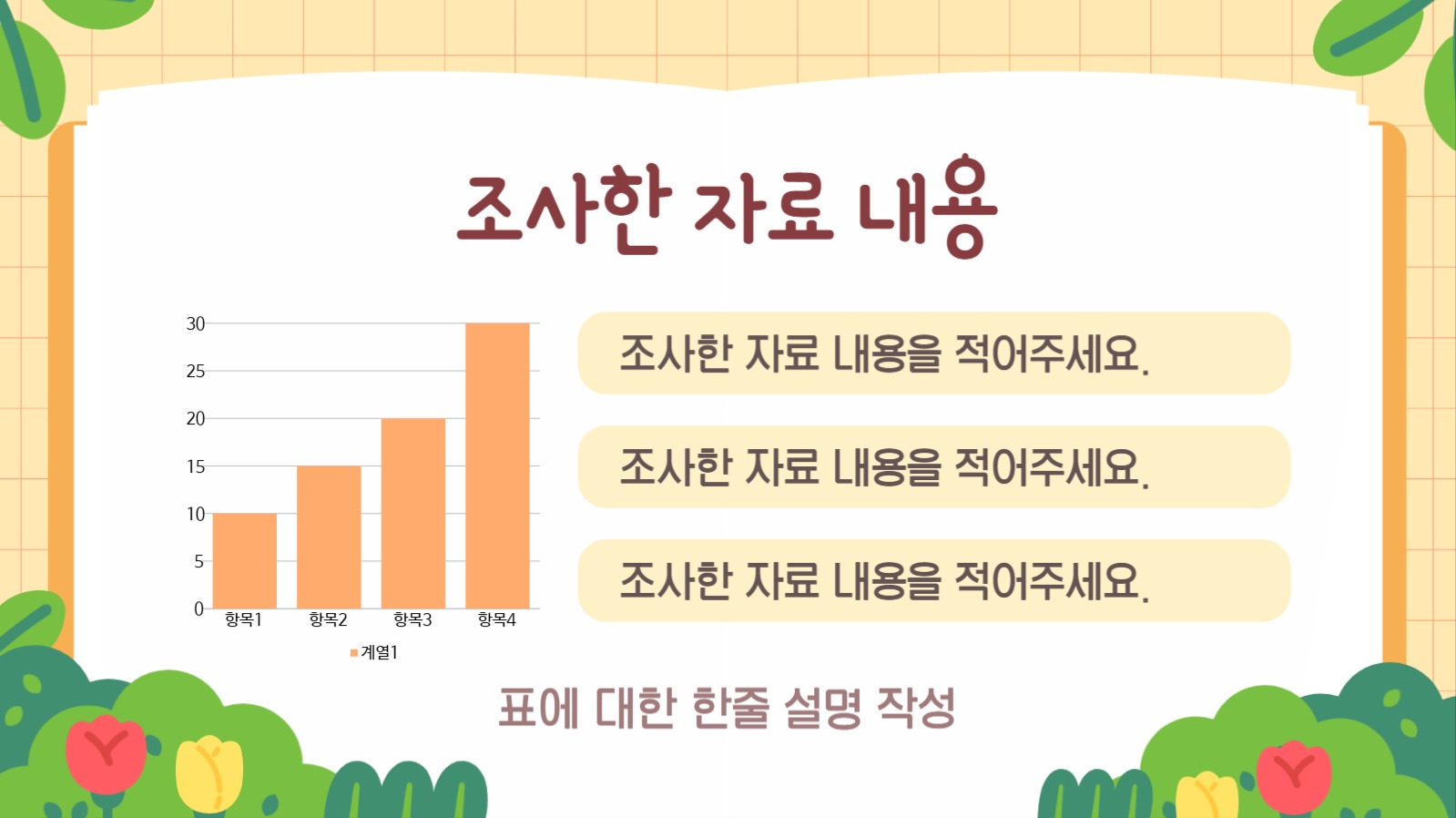 파스텔 귀여운 꽃배경 프레젠테이션