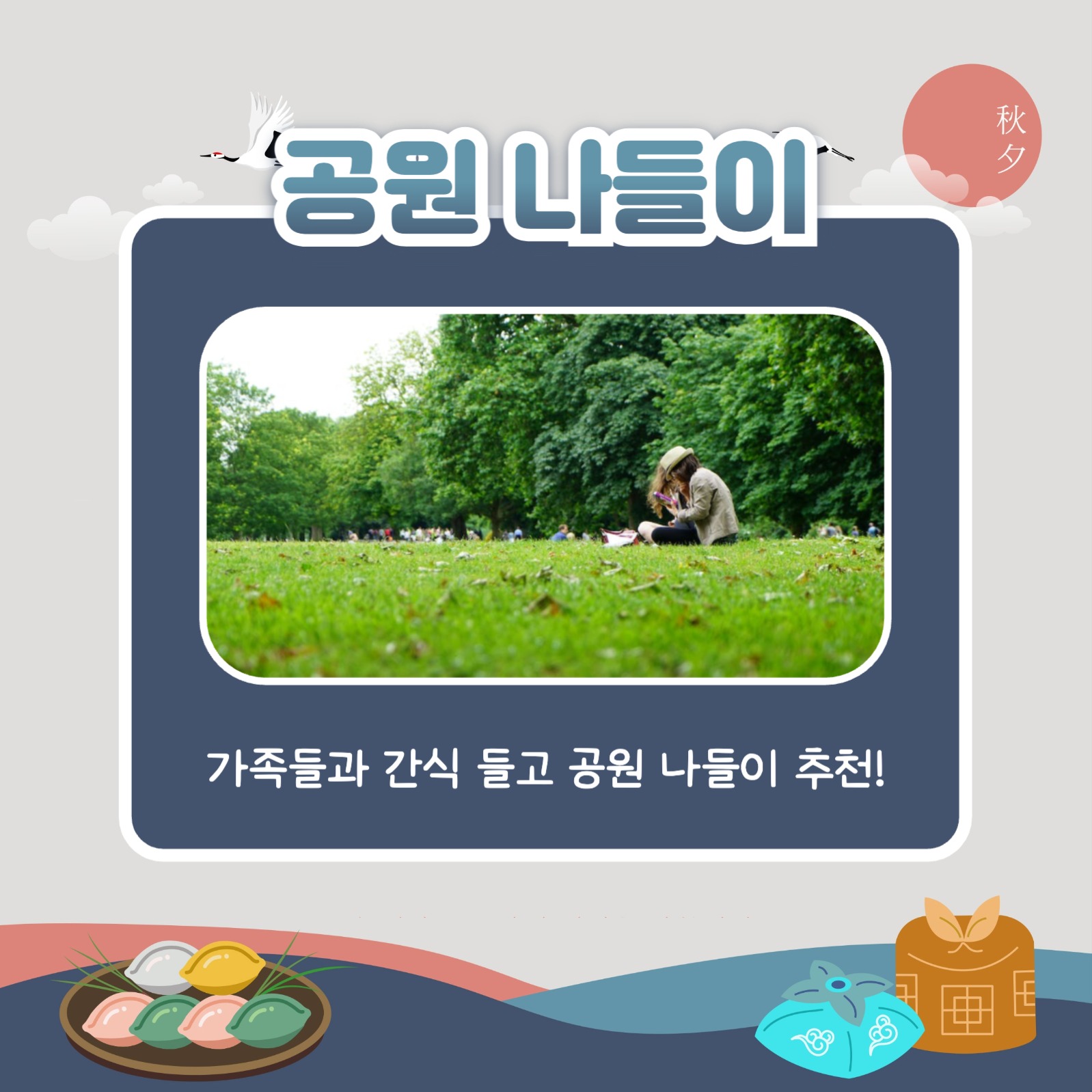 추석 연휴 나들이 추천  (카드뉴스)