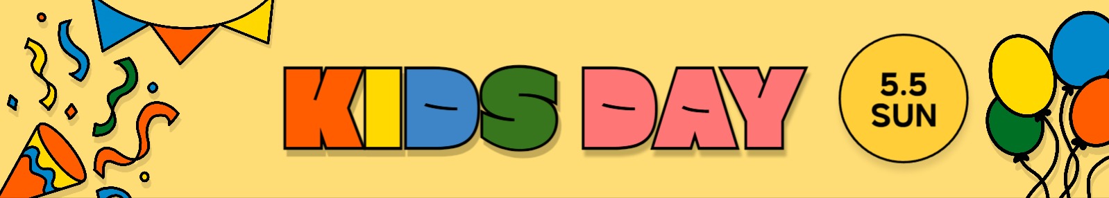 키즈데이 배너