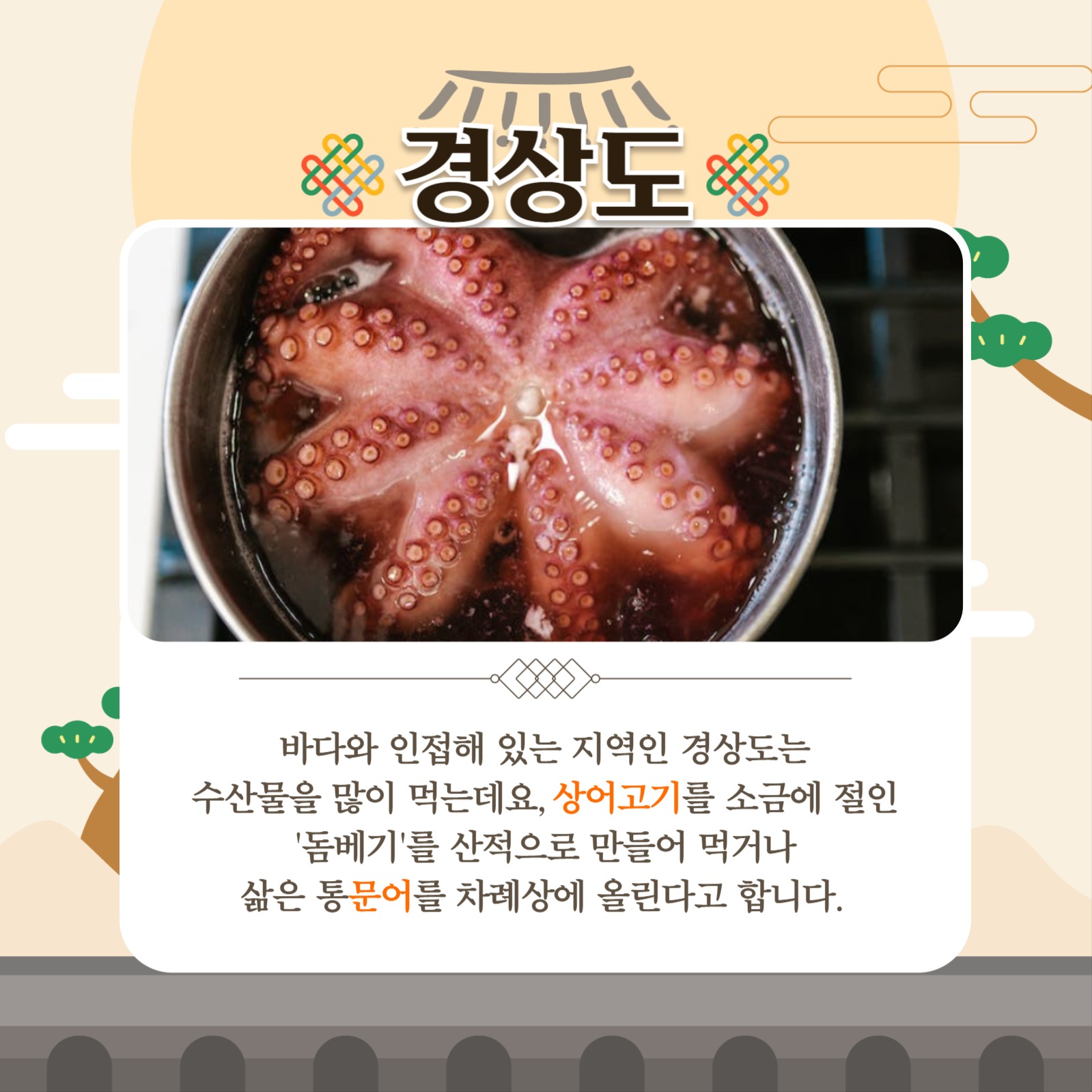 지역별 설날 음식 카드뉴스