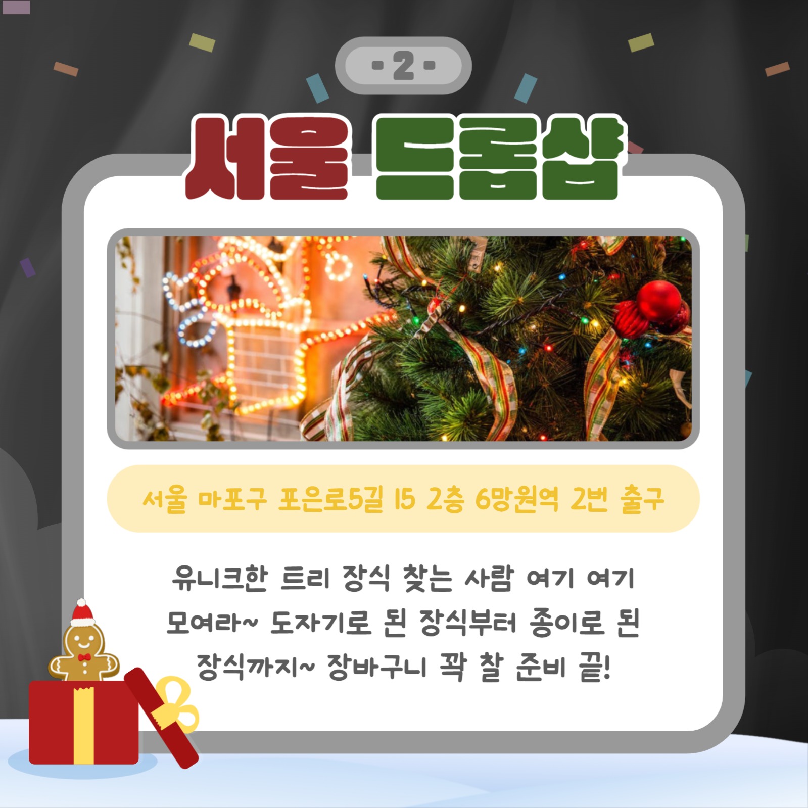 크리스마스 소품샵