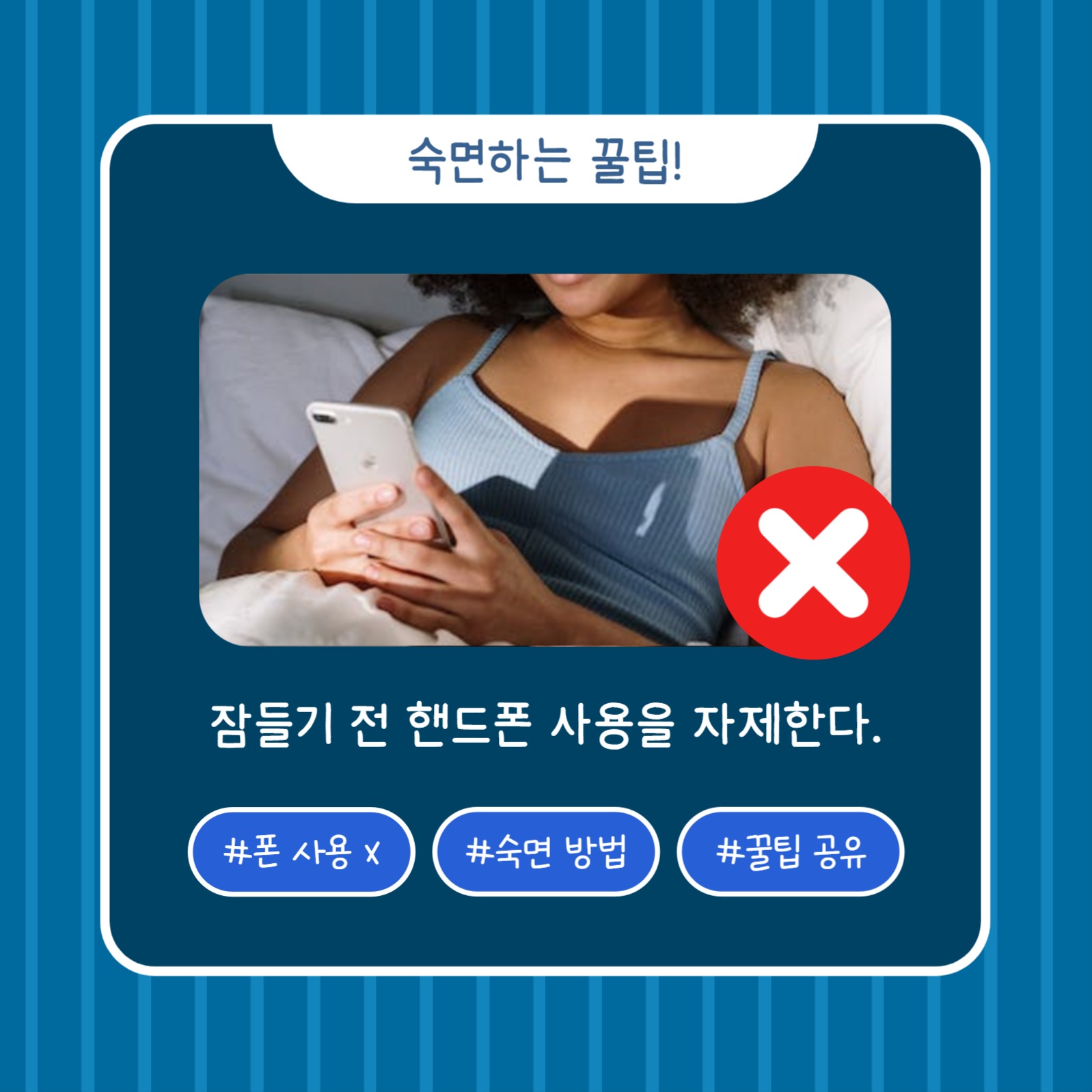 꿀잠 자는 방법 추천 (카드뉴스)