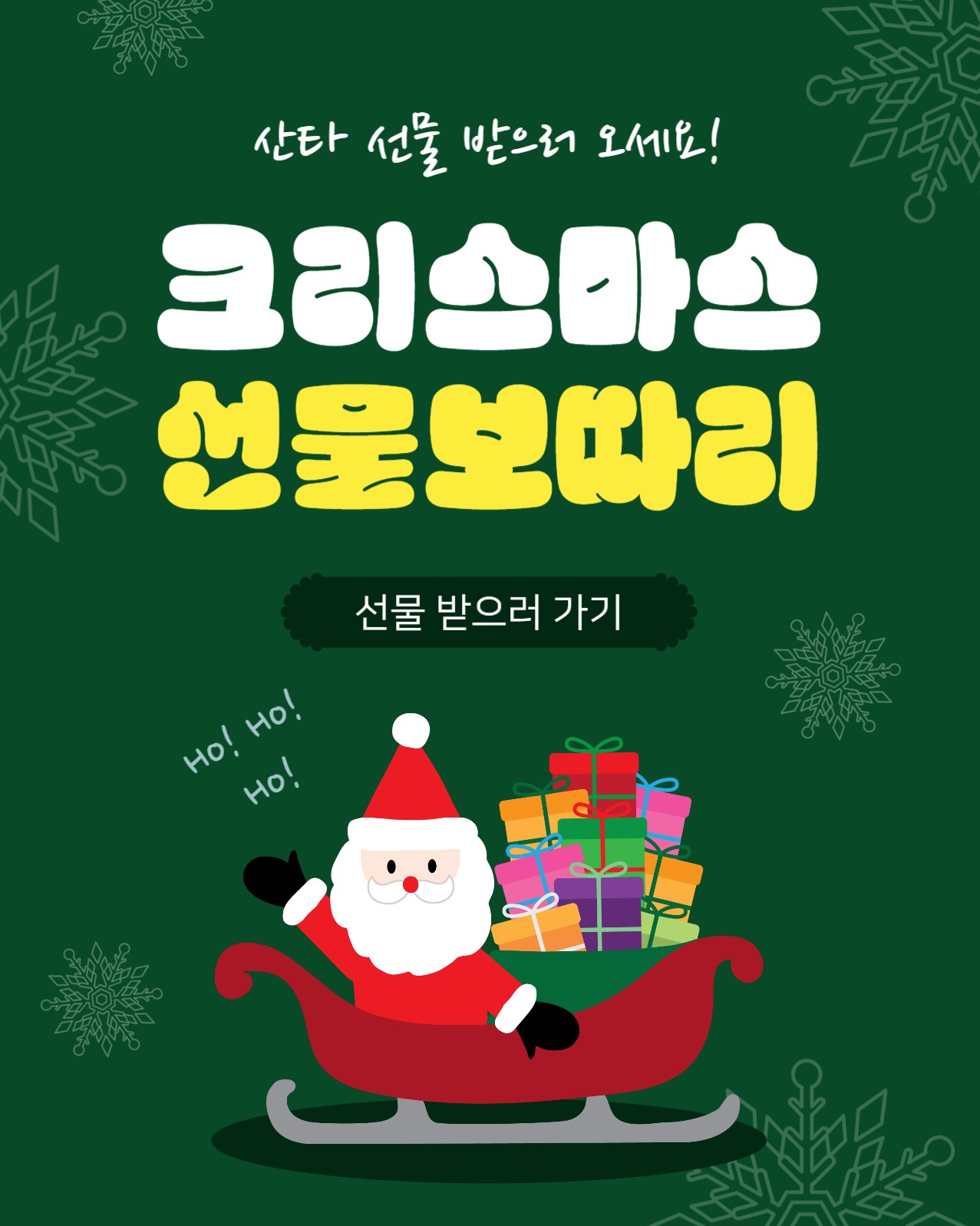 크리스마스선물보따리