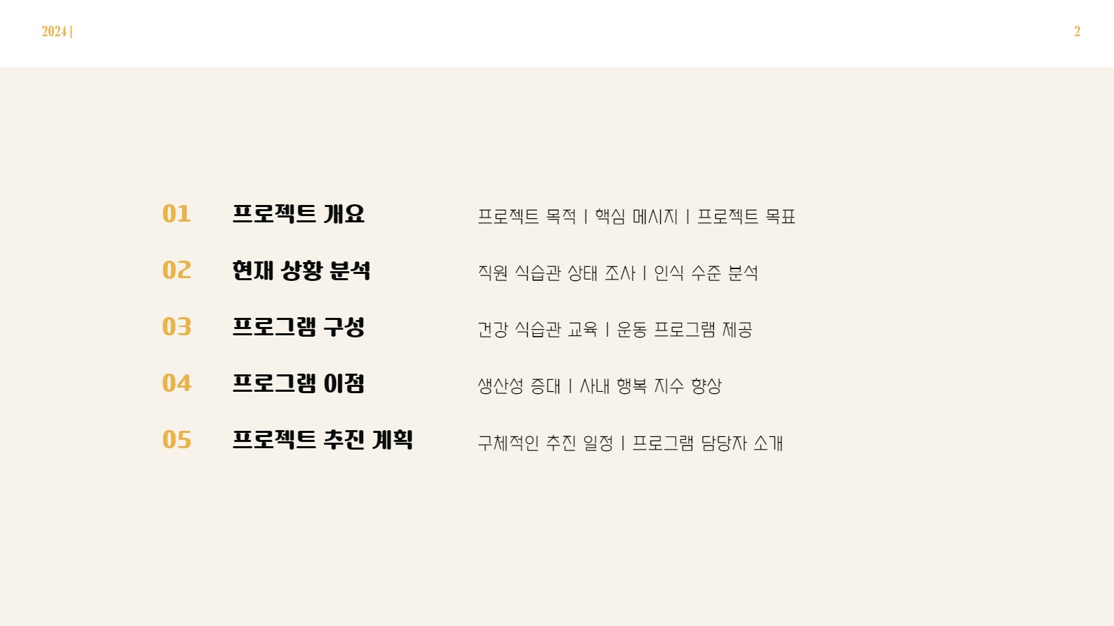 심플한 프로젝트 제안서 프레젠테이션