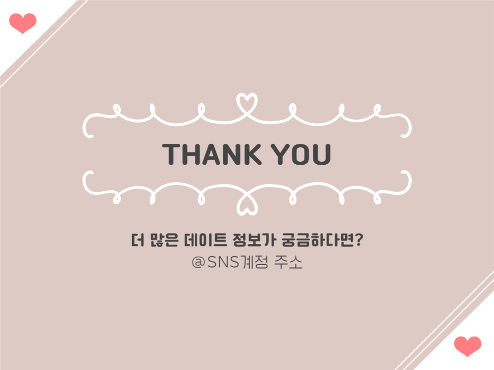 깔끔한 하트 프레젠테이션