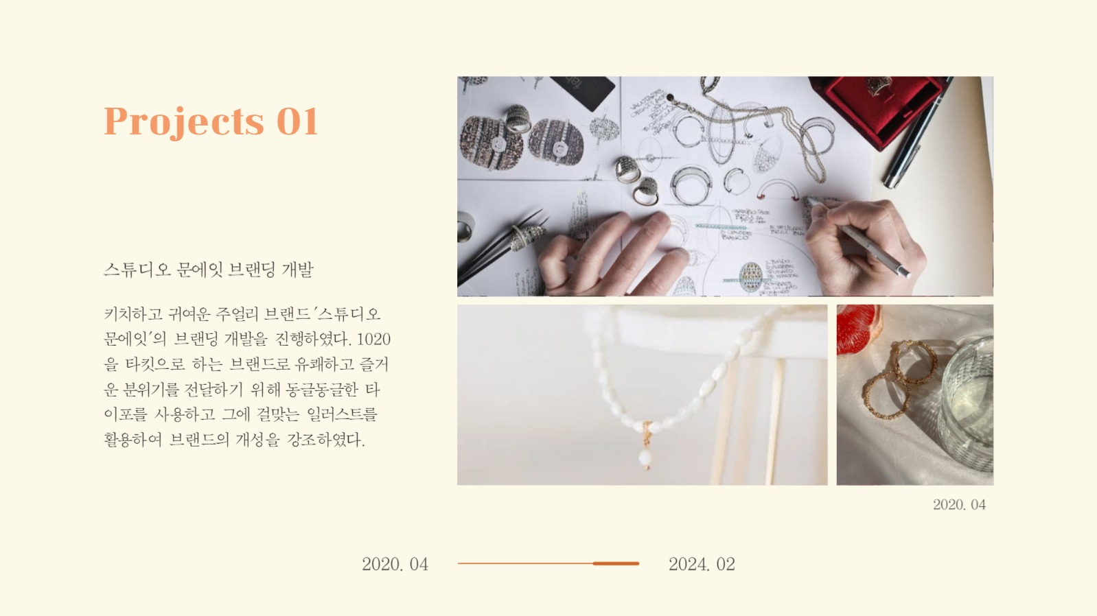 브랜딩 포트폴리오 프레젠테이션