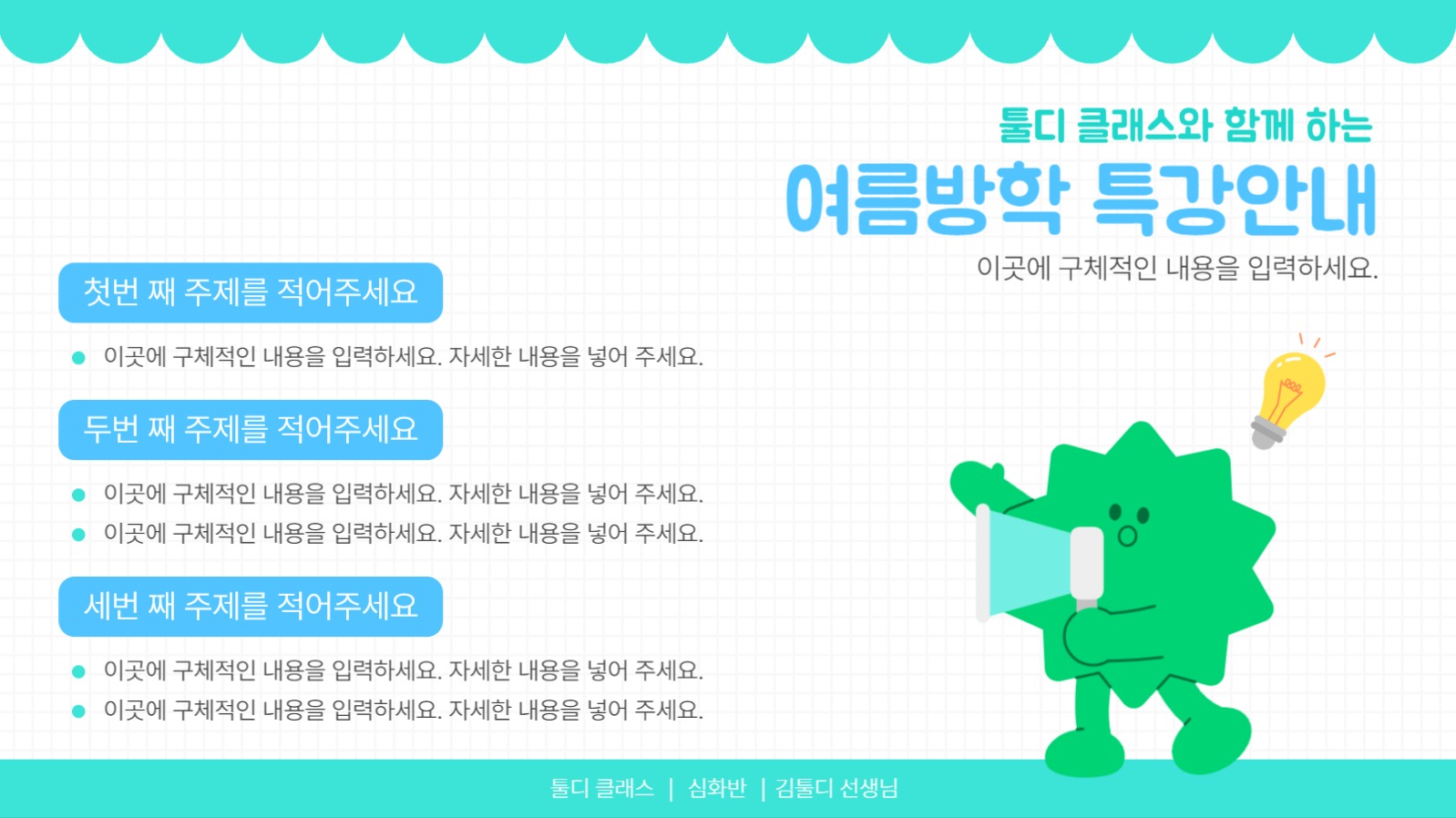 특강안내 발표 ppt