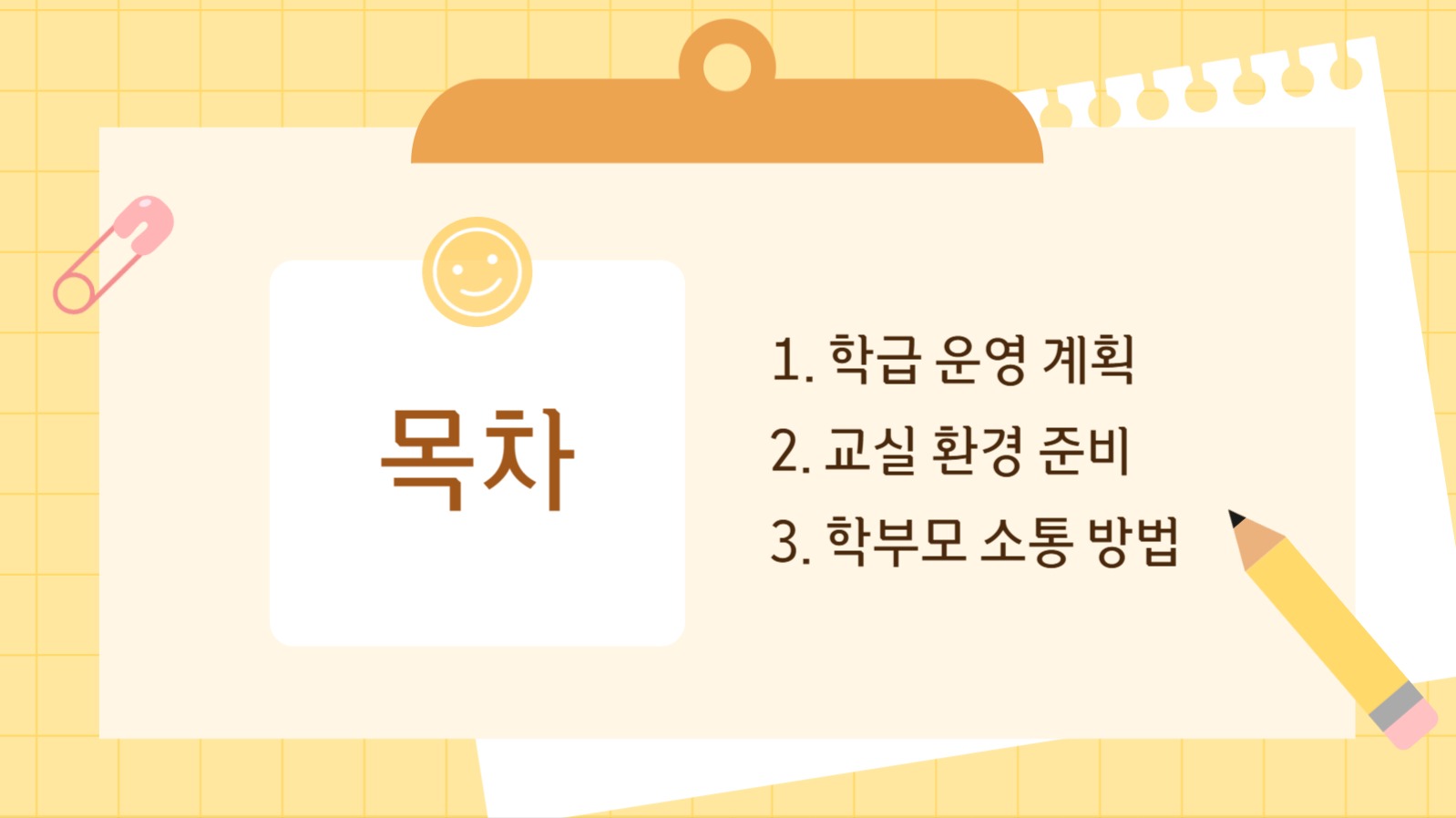 새학기 준비 가이드 프레젠테이션