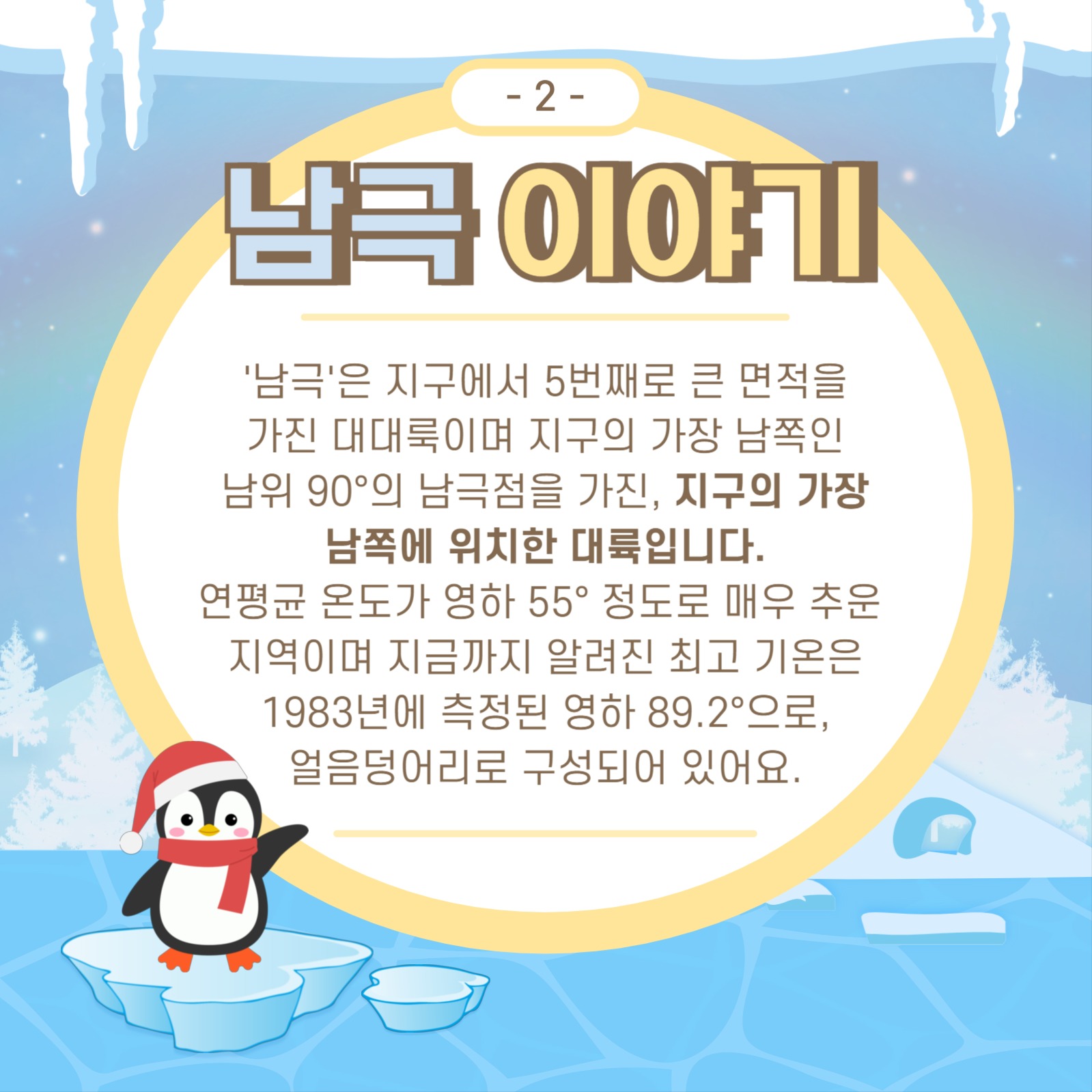 북극 남극 이야기