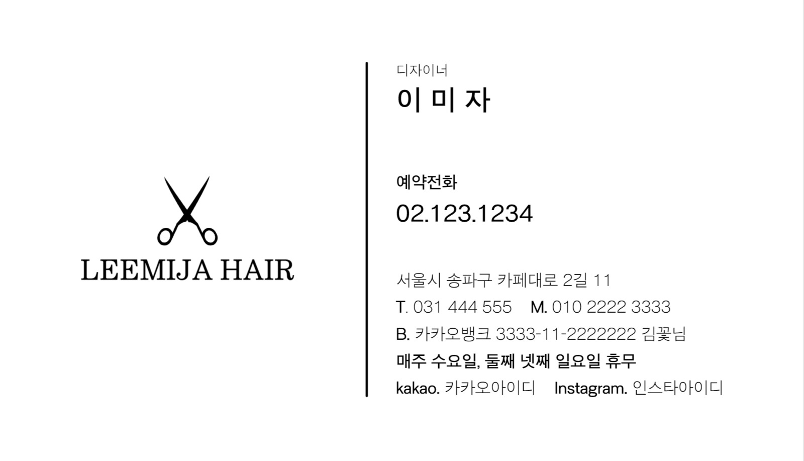 헤어샵 명함