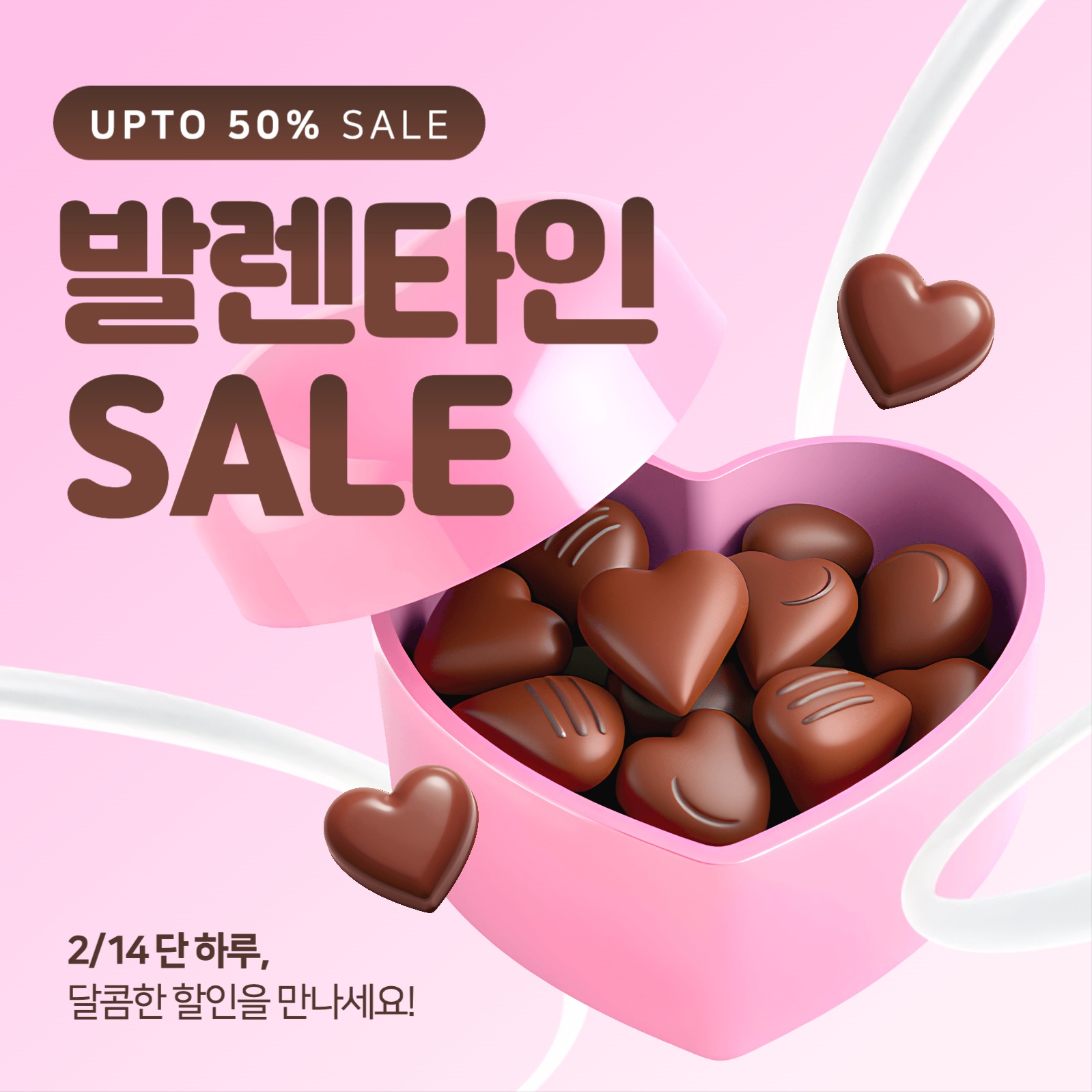 발렌타인데이 세일 배너