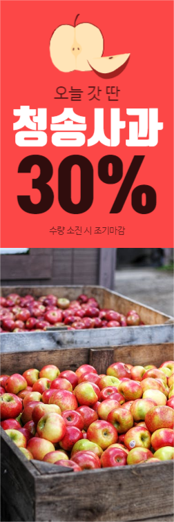 사과 할인 배너