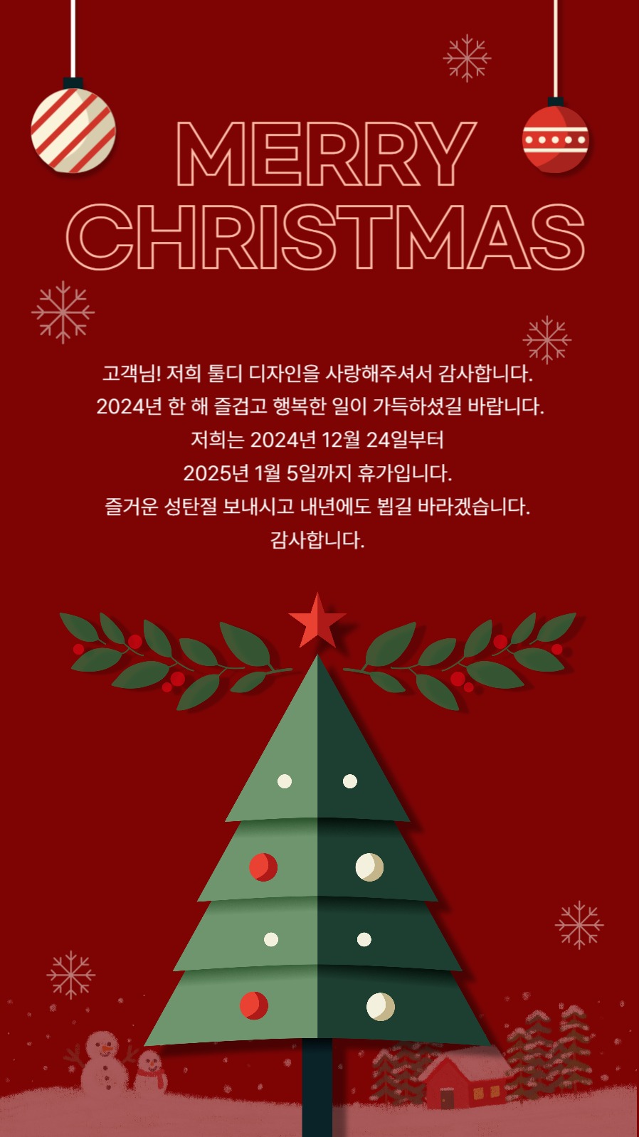 메리크리스마스