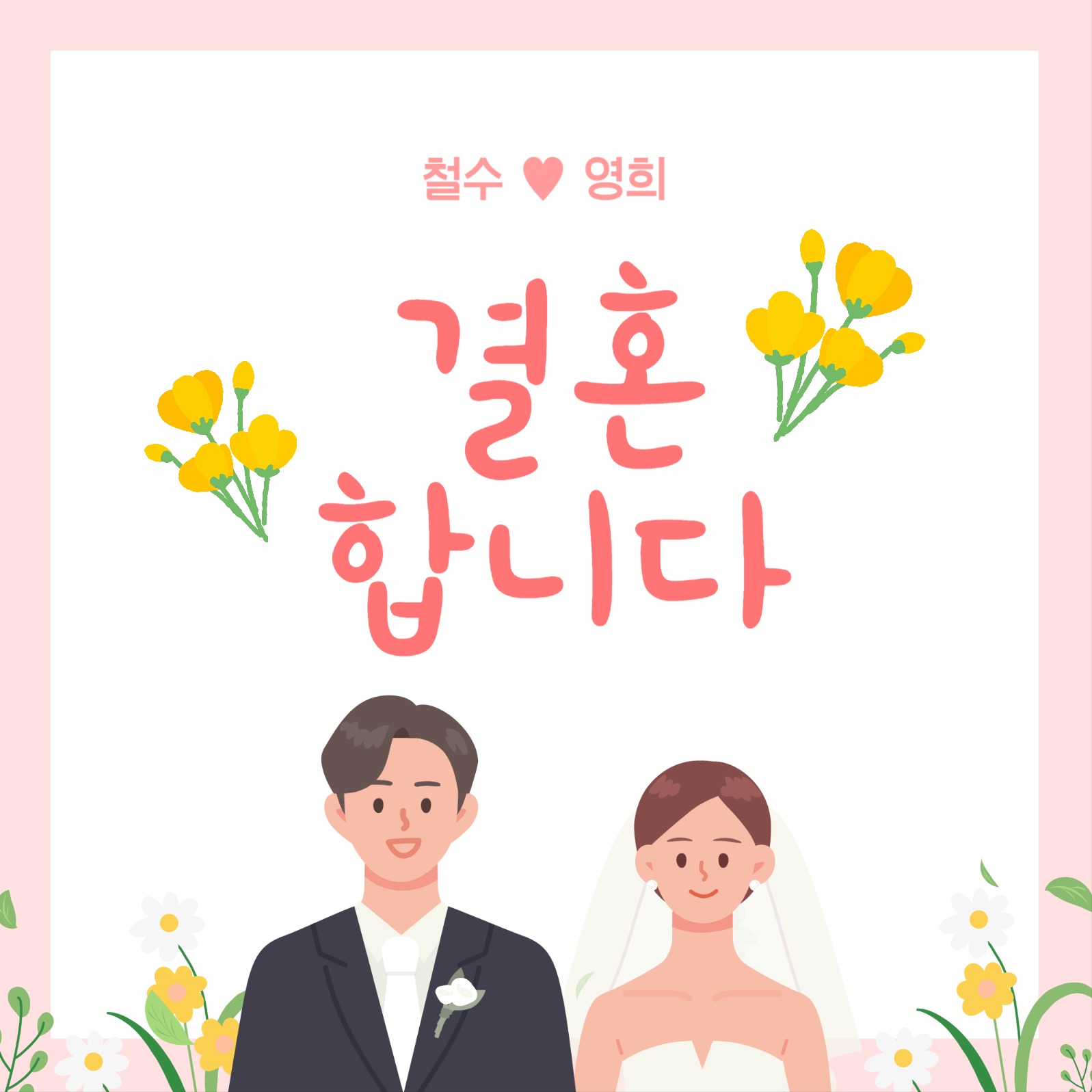 결혼 인스타그램 게시물