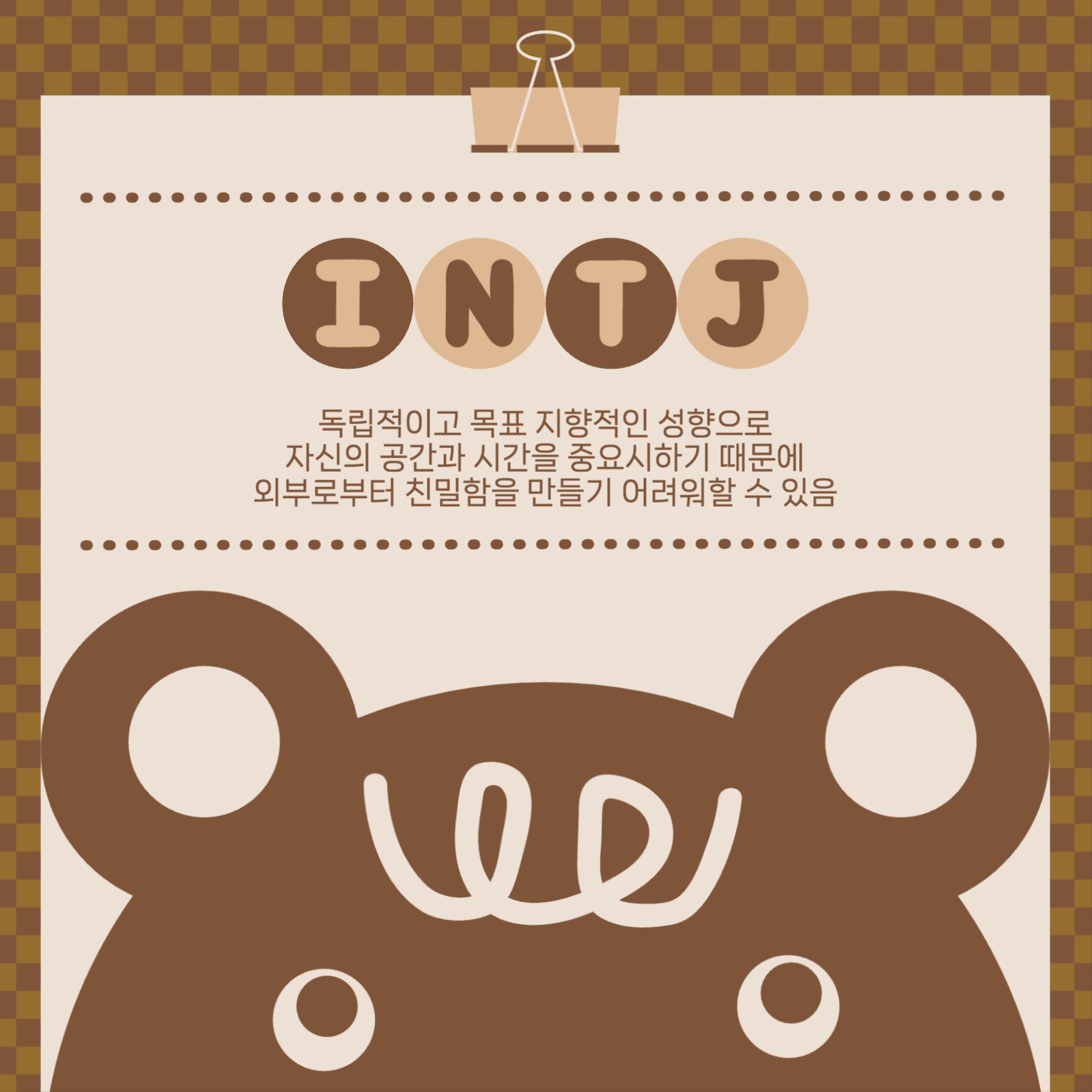 MBTI 친해지기 힘든 특징 카드뉴스