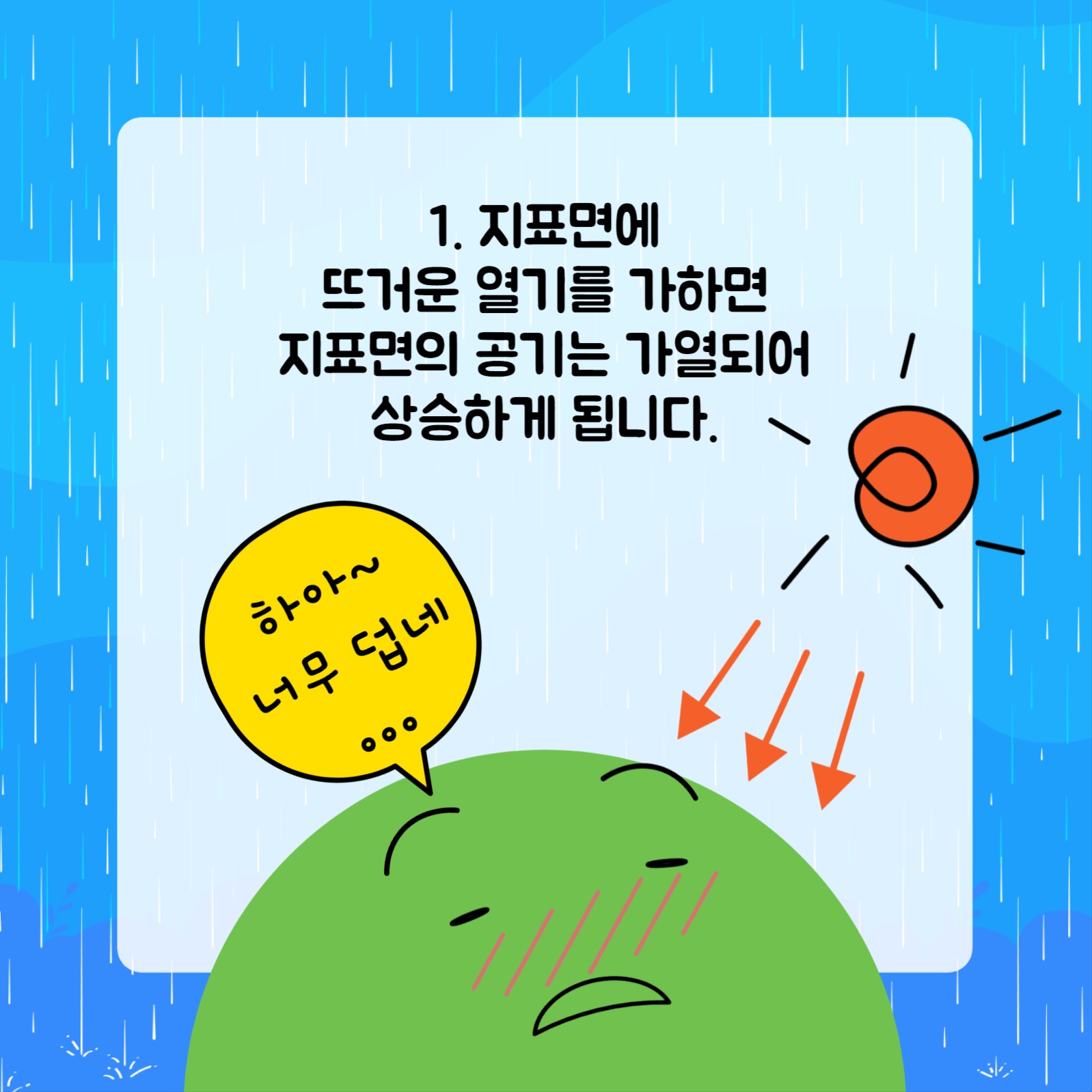 비가 오는 이유 카드뉴스