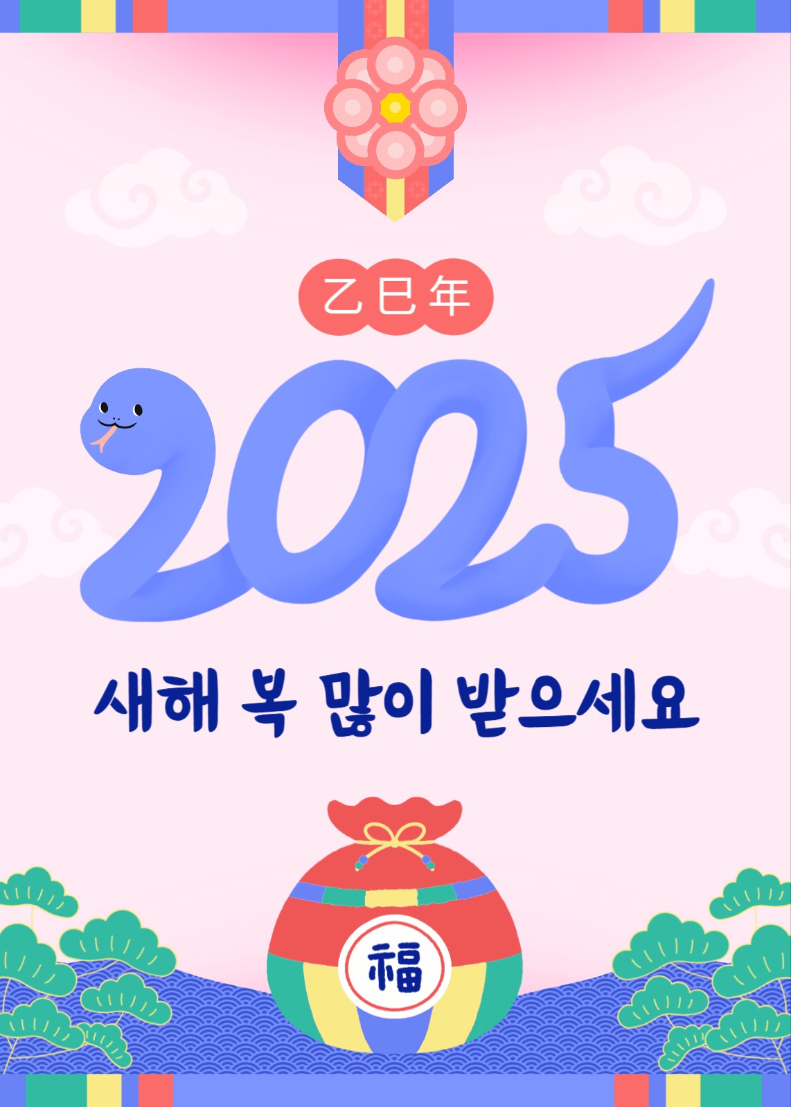 2025 새해인사