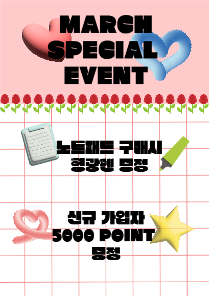 문구 쇼핑몰 3월 이벤트 템플릿