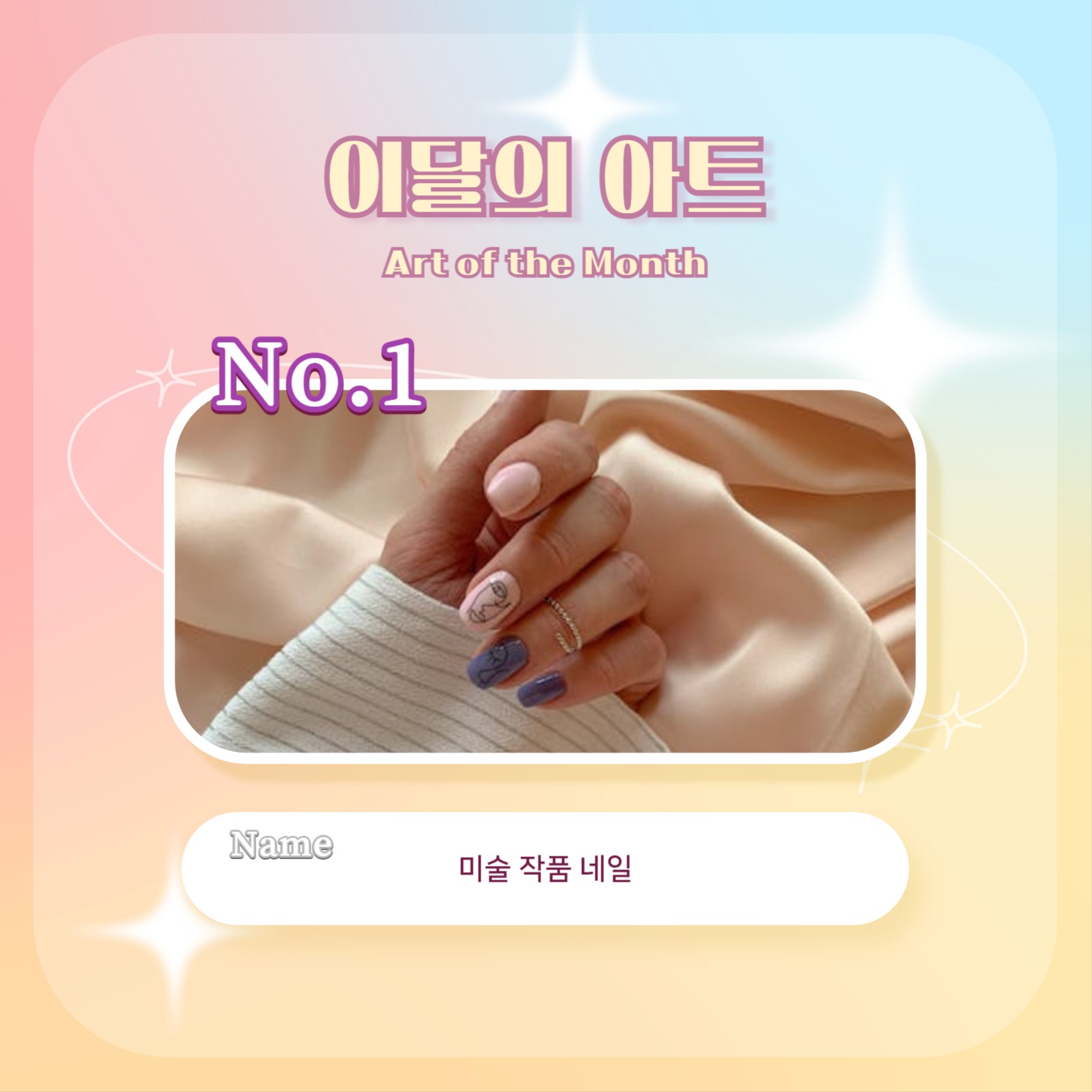 네일 홍보 템플릿