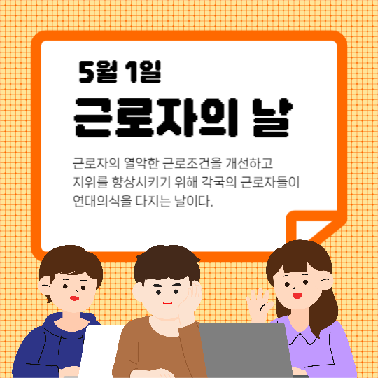 근로자의 날