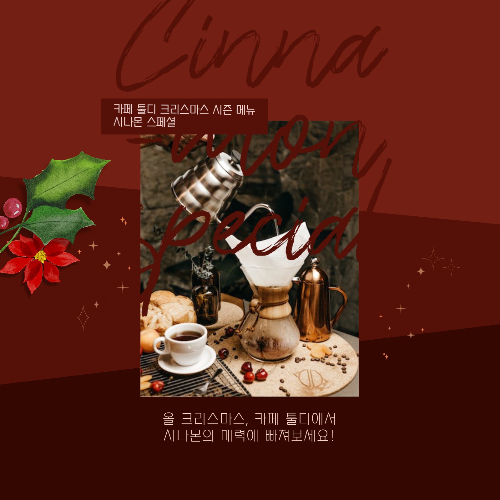 크리스마스 메뉴 홍보 카드뉴스