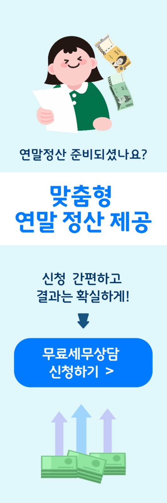 연말정산 무료서비스