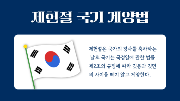 제헌절 알아보기 (프레젠테이션)