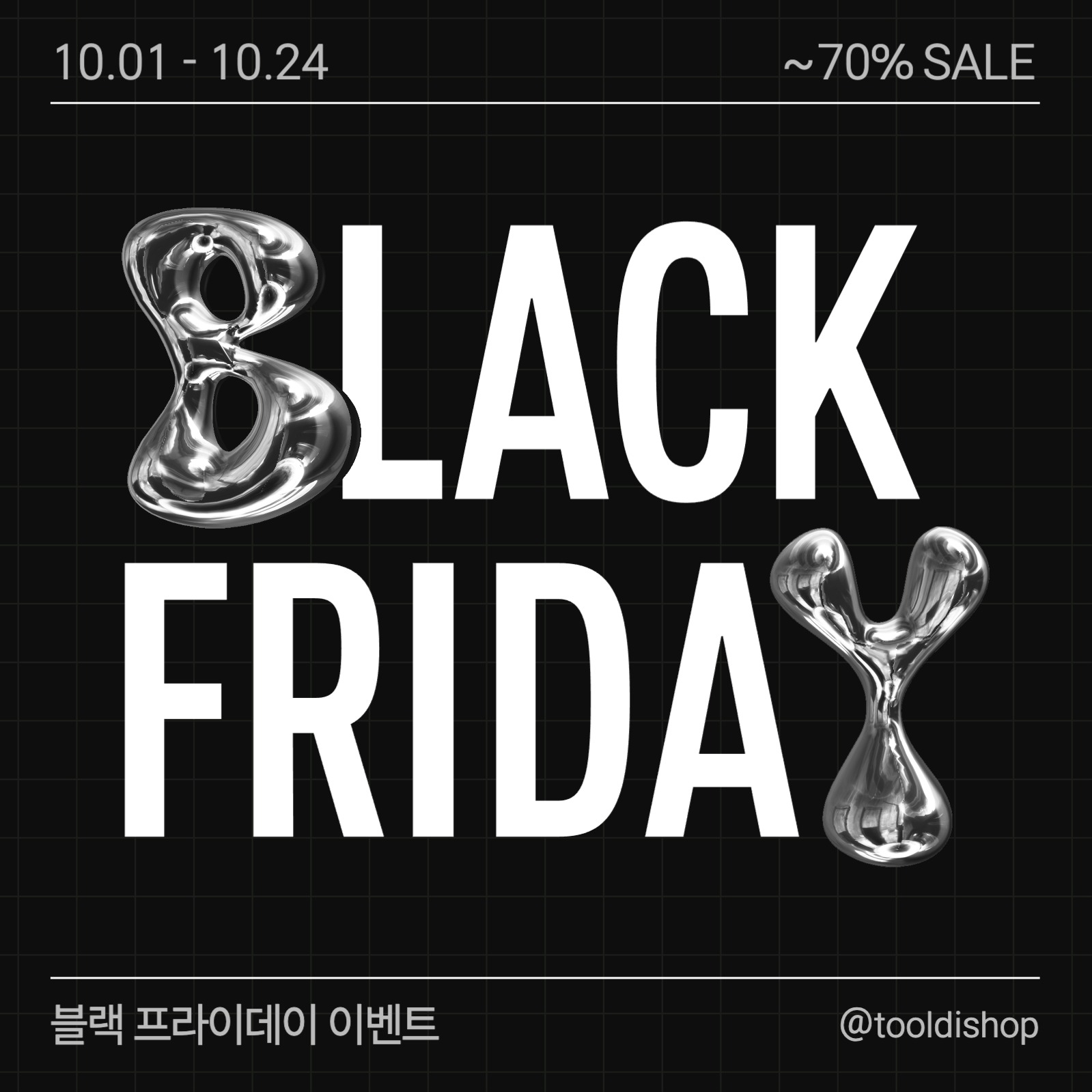 블랙 프라이데이 프로모션 이벤트