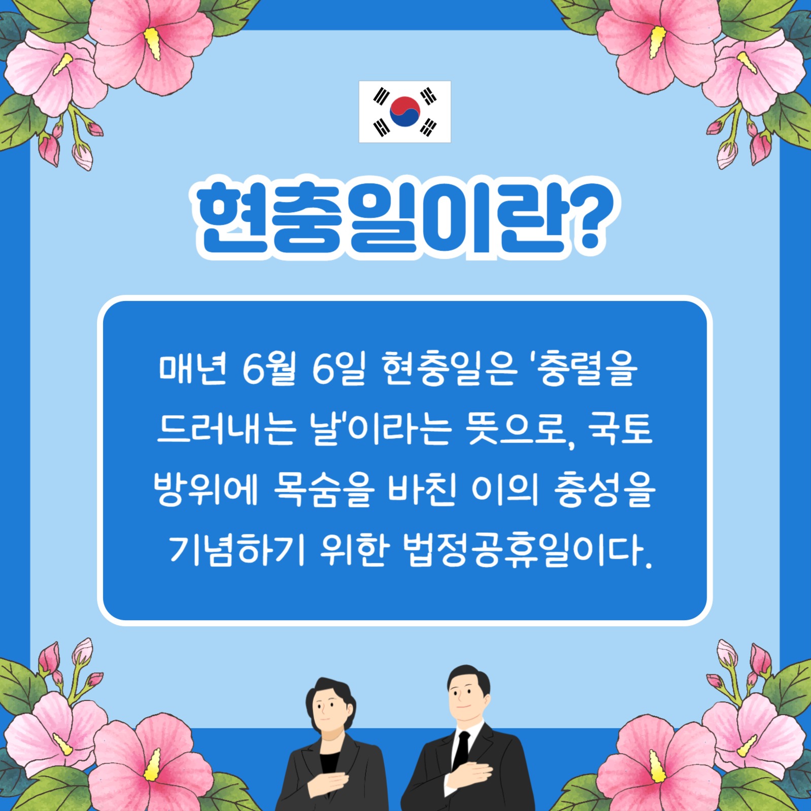 현충일 (카드뉴스)