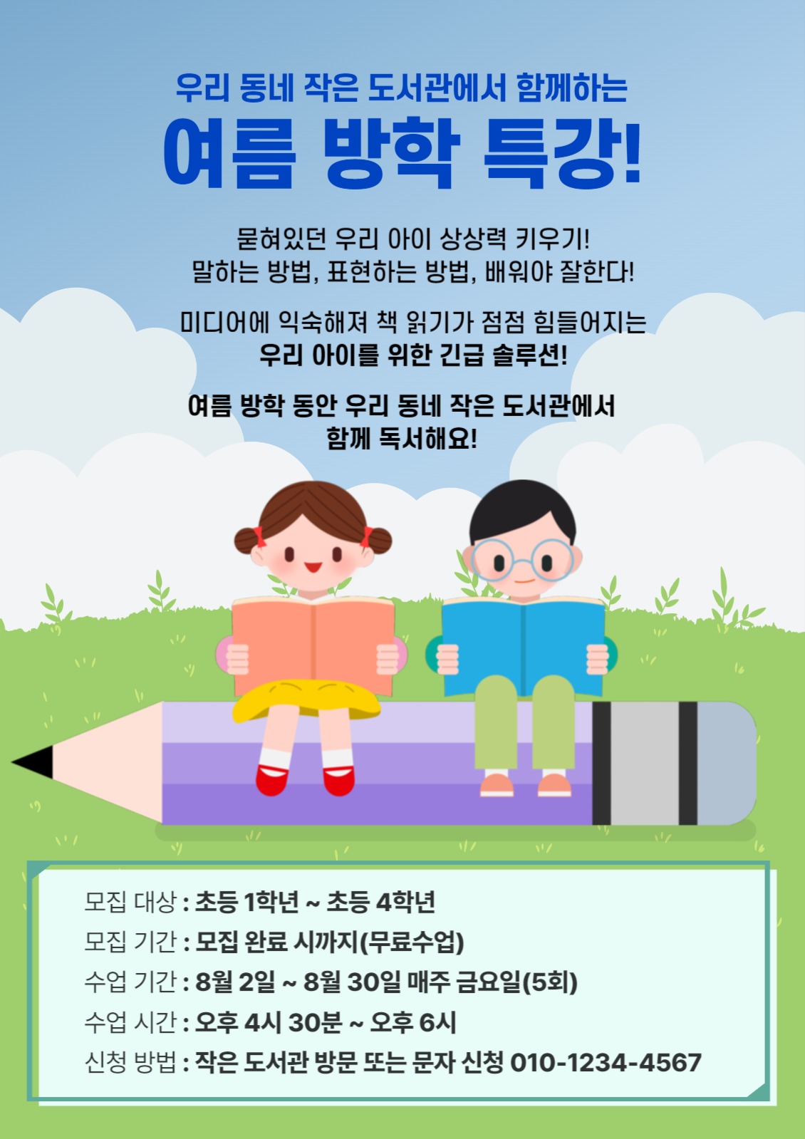 도서관 홍보 전단지