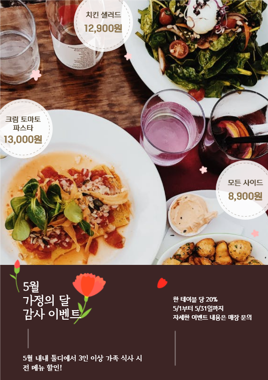 5월 가정의 달 감사 이벤트