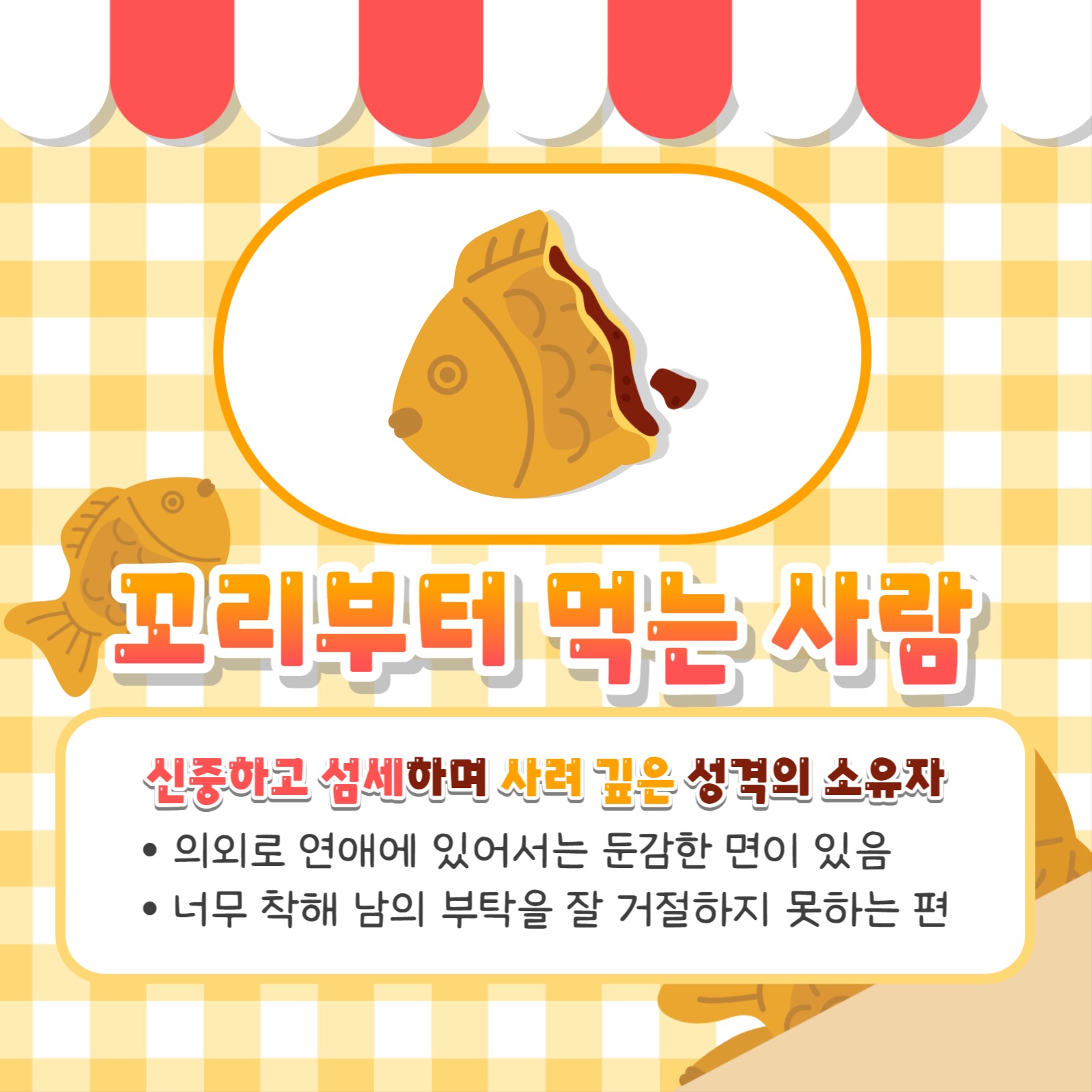 붕어빵 심리테스트 카드뉴스