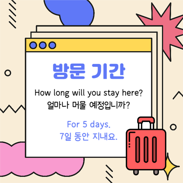 입국심사 영어 표현 (카드뉴스)