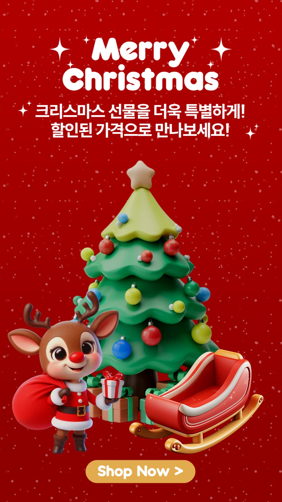 크리스마스 할인