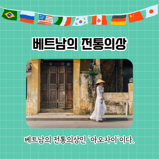 각국의 전통의상 (카드뉴스)