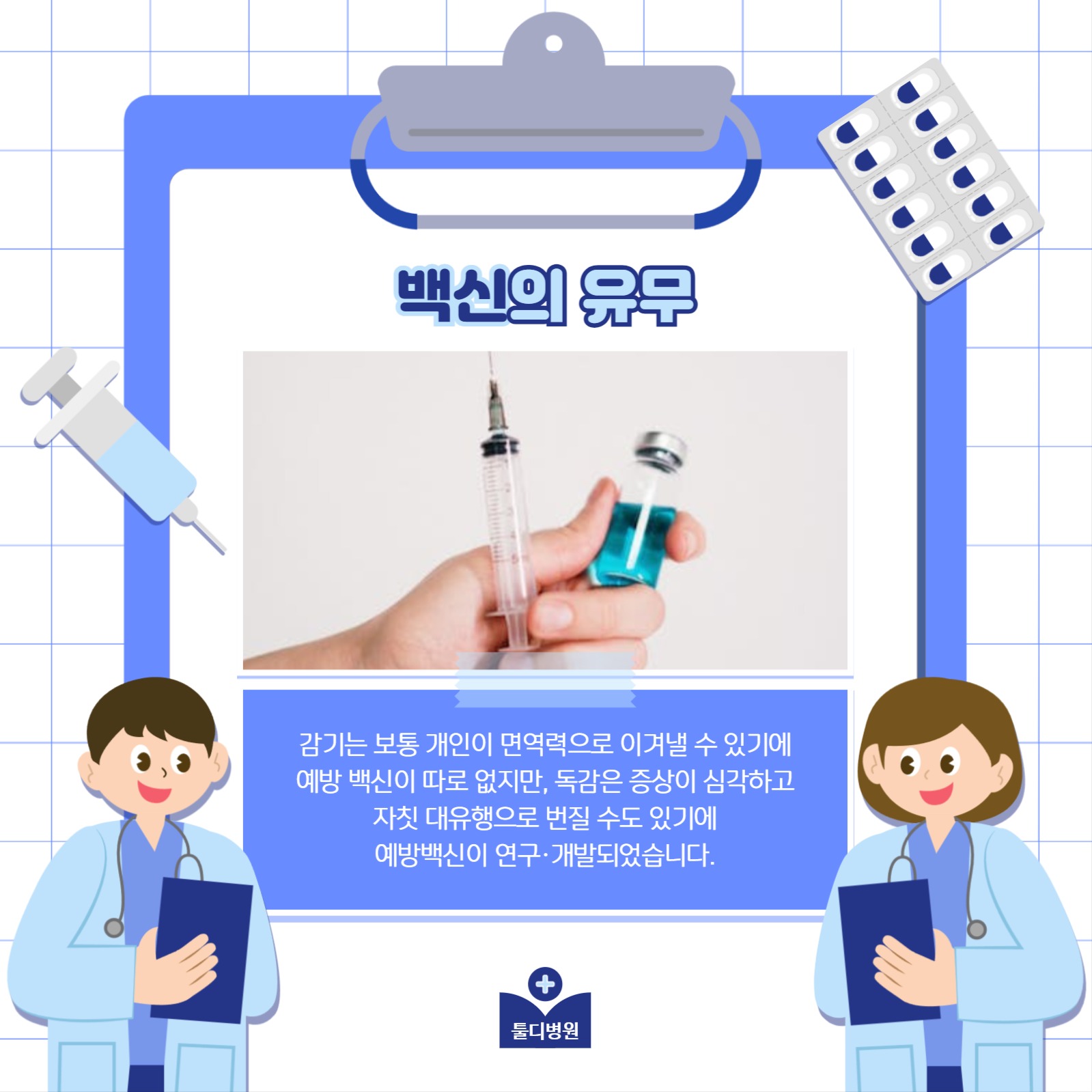 병원 차트 카드뉴스